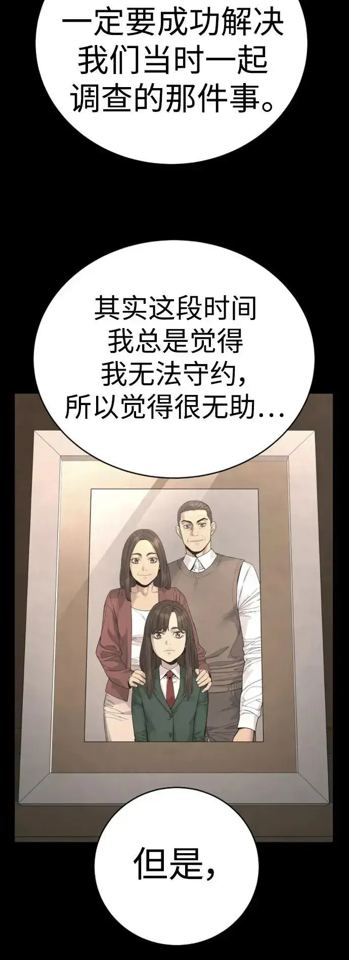 漫画《杀手转职》[第37话] 传说中的警察第59张图