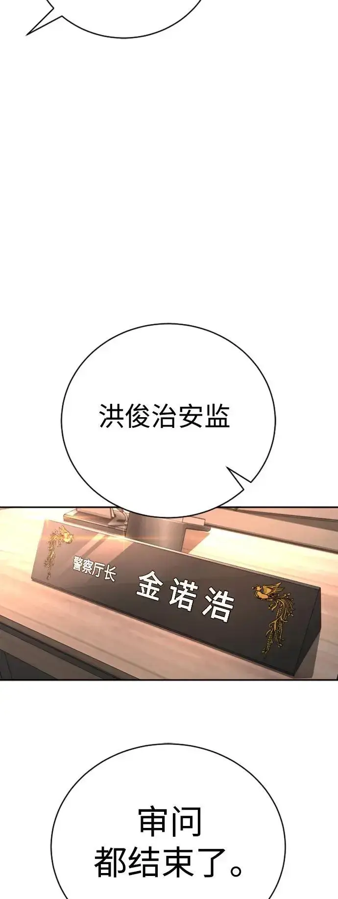 漫画《杀手转职》[第37话] 传说中的警察第71张图