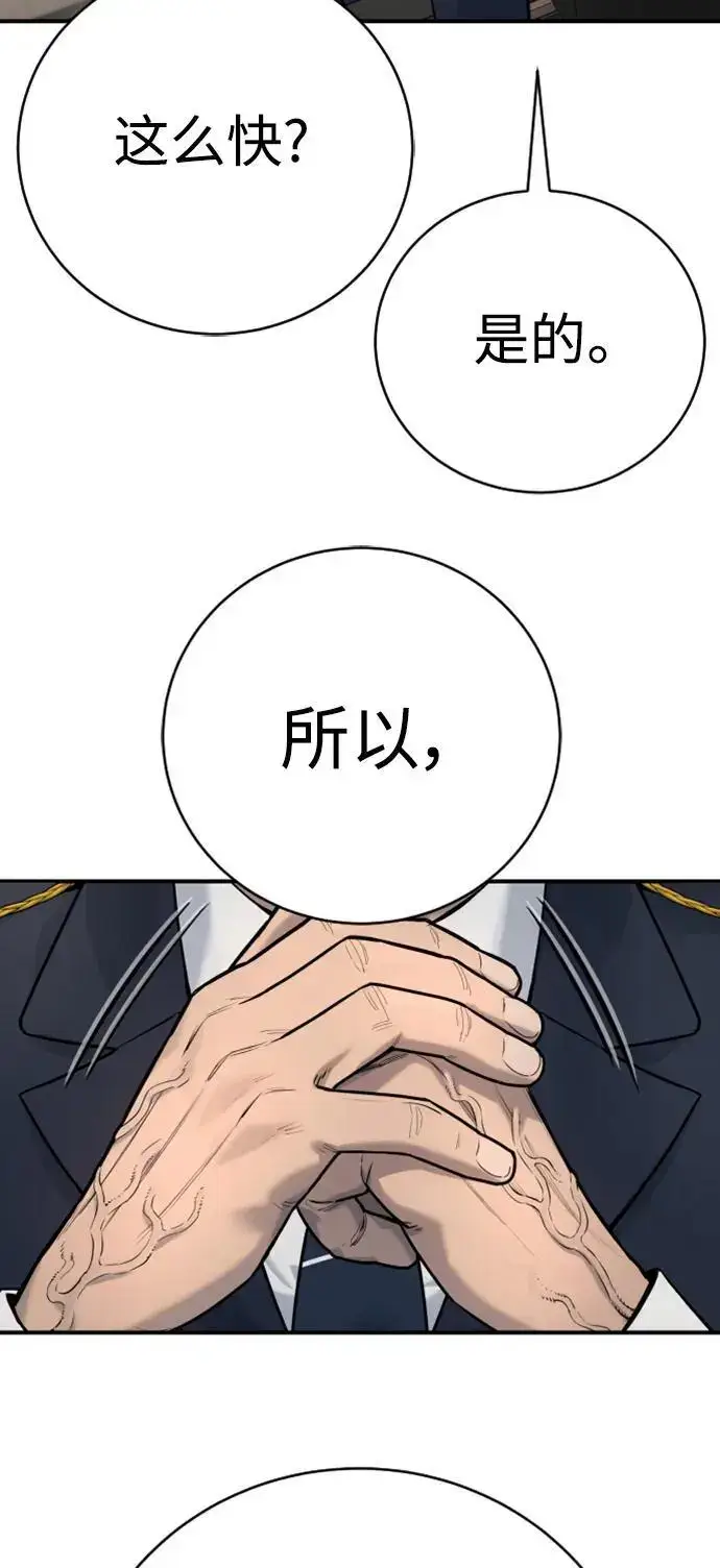 漫画《杀手转职》[第37话] 传说中的警察第74张图