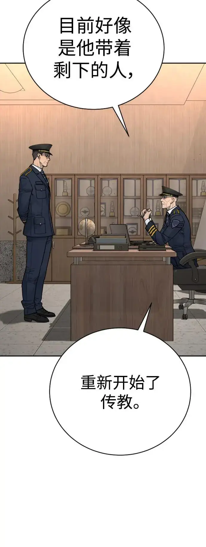 漫画《杀手转职》[第38话] 4个“月”第12张图
