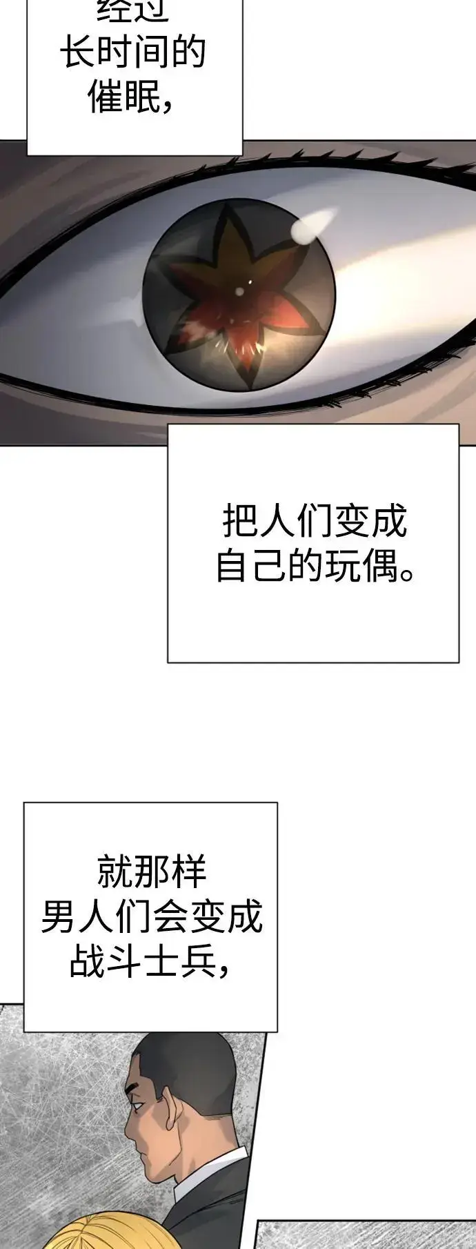 漫画《杀手转职》[第38话] 4个“月”第16张图