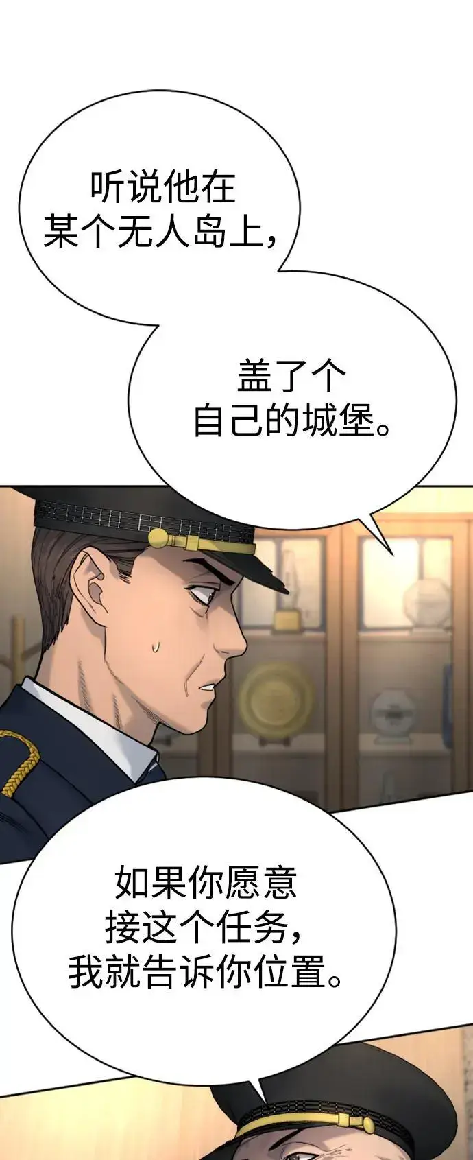 漫画《杀手转职》[第38话] 4个“月”第23张图