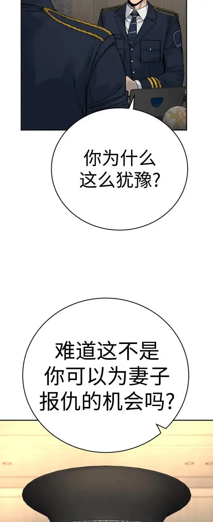 漫画《杀手转职》[第38话] 4个“月”第25张图