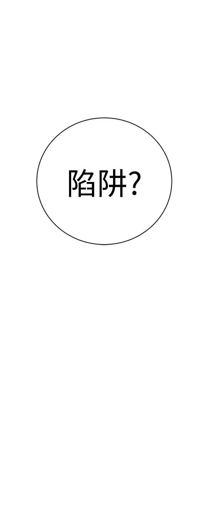 漫画《杀手转职》[第38话] 4个“月”第28张图