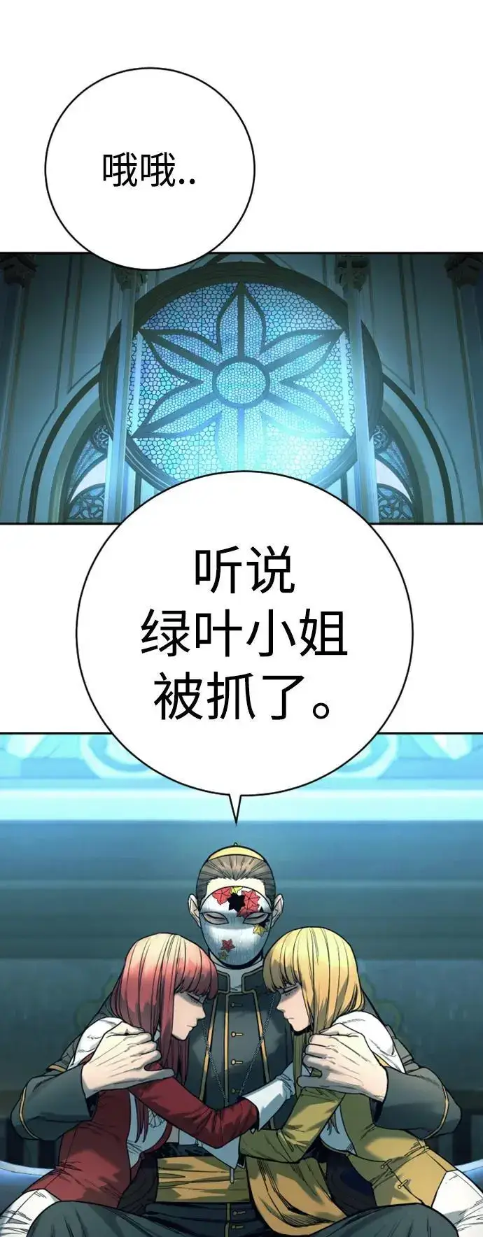 漫画《杀手转职》[第38话] 4个“月”第29张图