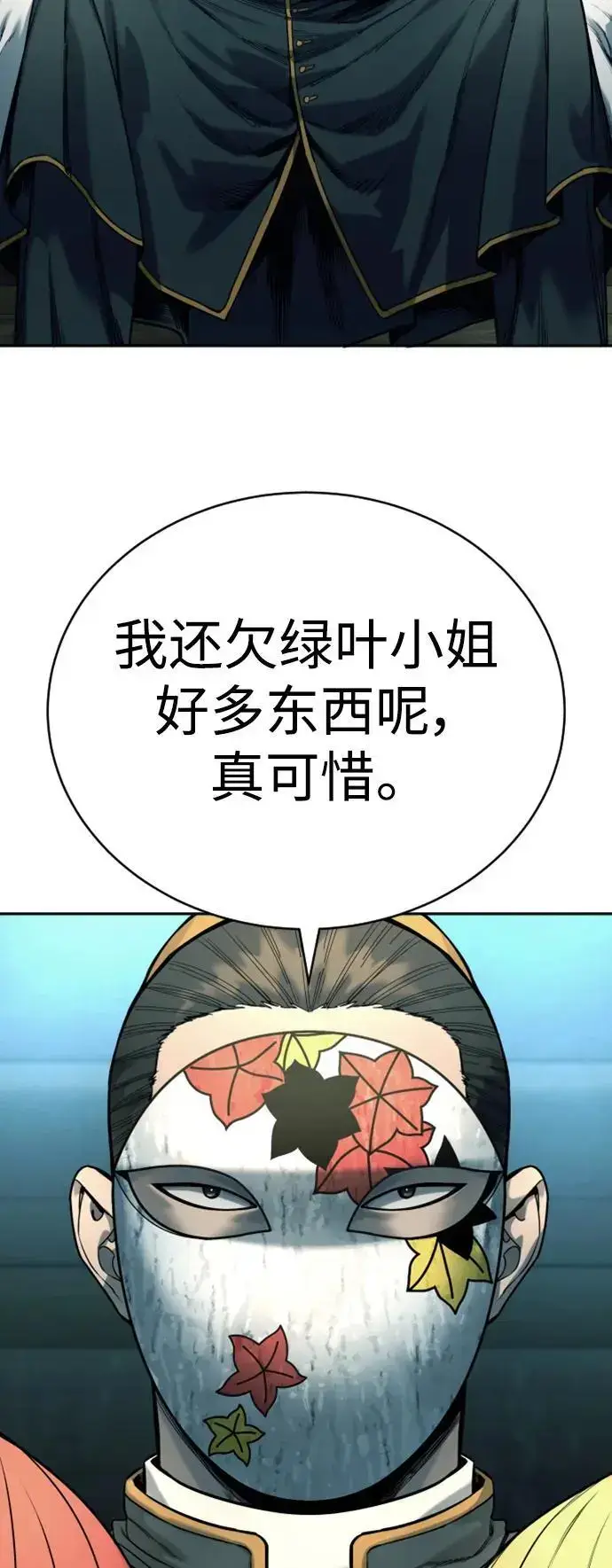 漫画《杀手转职》[第38话] 4个“月”第30张图