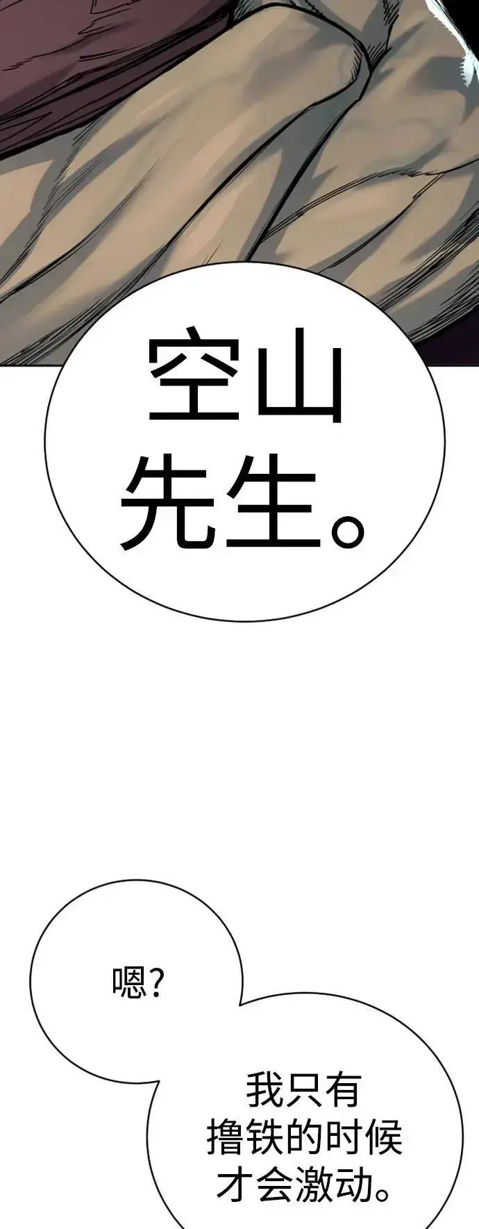 漫画《杀手转职》[第38话] 4个“月”第33张图