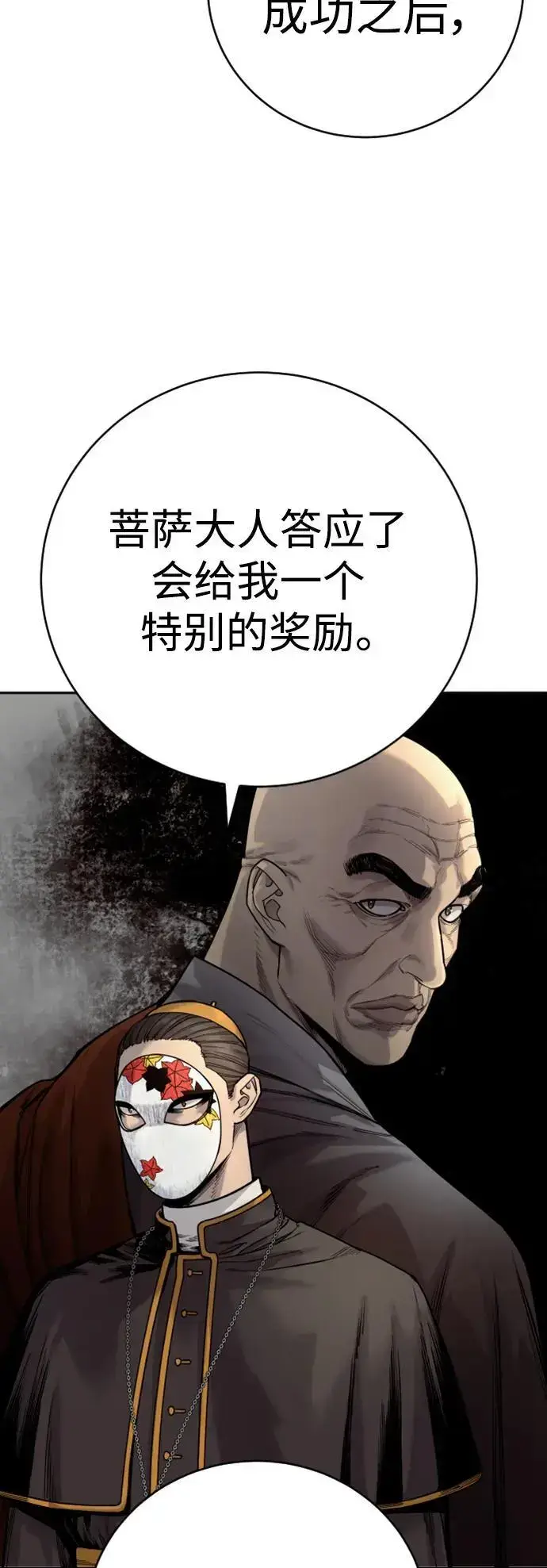 漫画《杀手转职》[第38话] 4个“月”第36张图