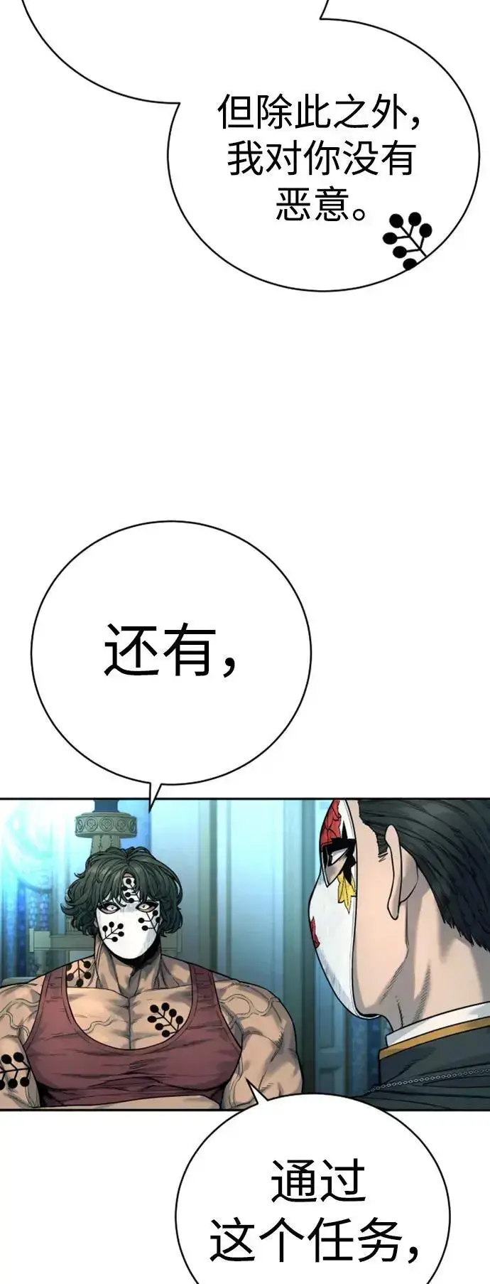 漫画《杀手转职》[第38话] 4个“月”第42张图