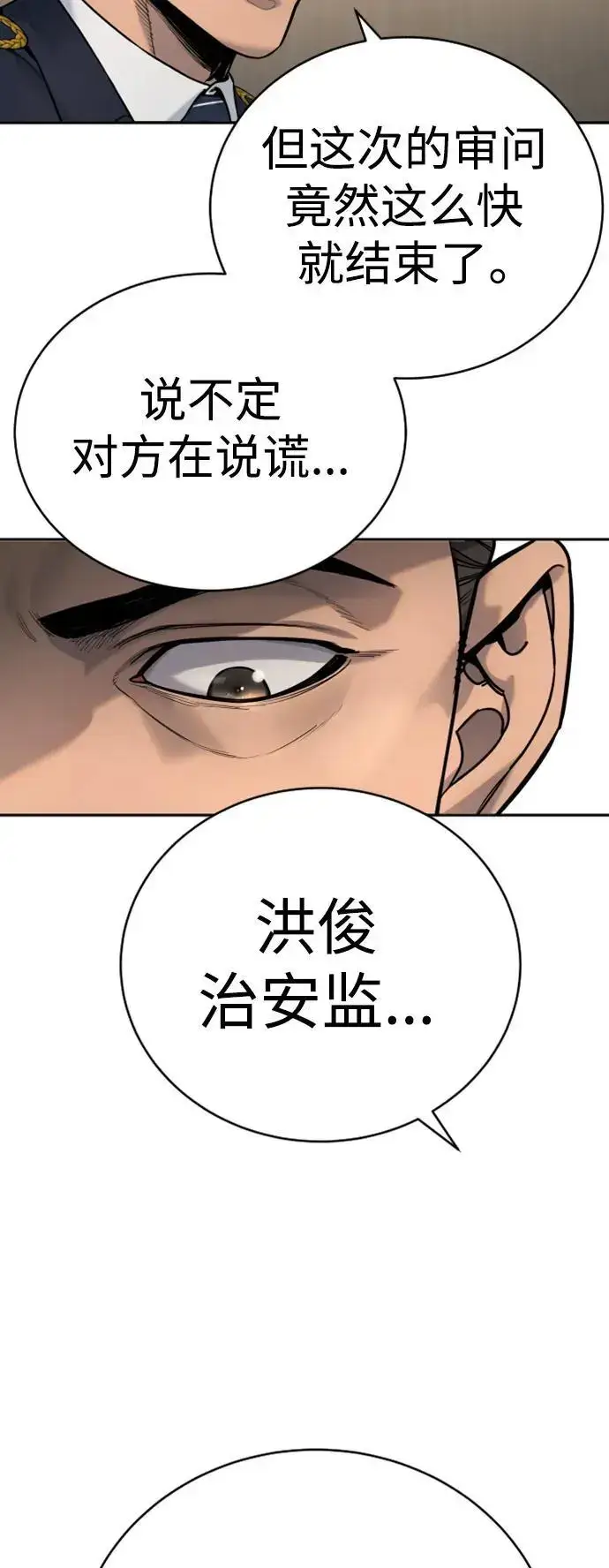 漫画《杀手转职》[第38话] 4个“月”第51张图