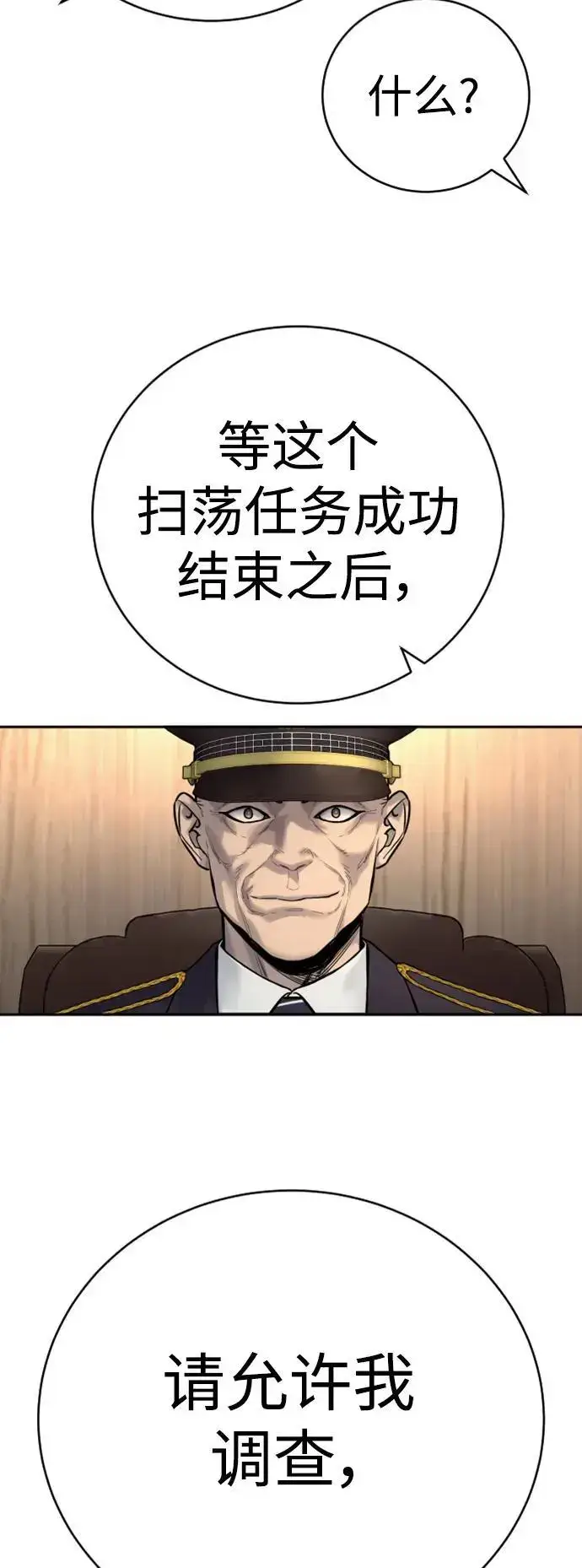 漫画《杀手转职》[第38话] 4个“月”第60张图