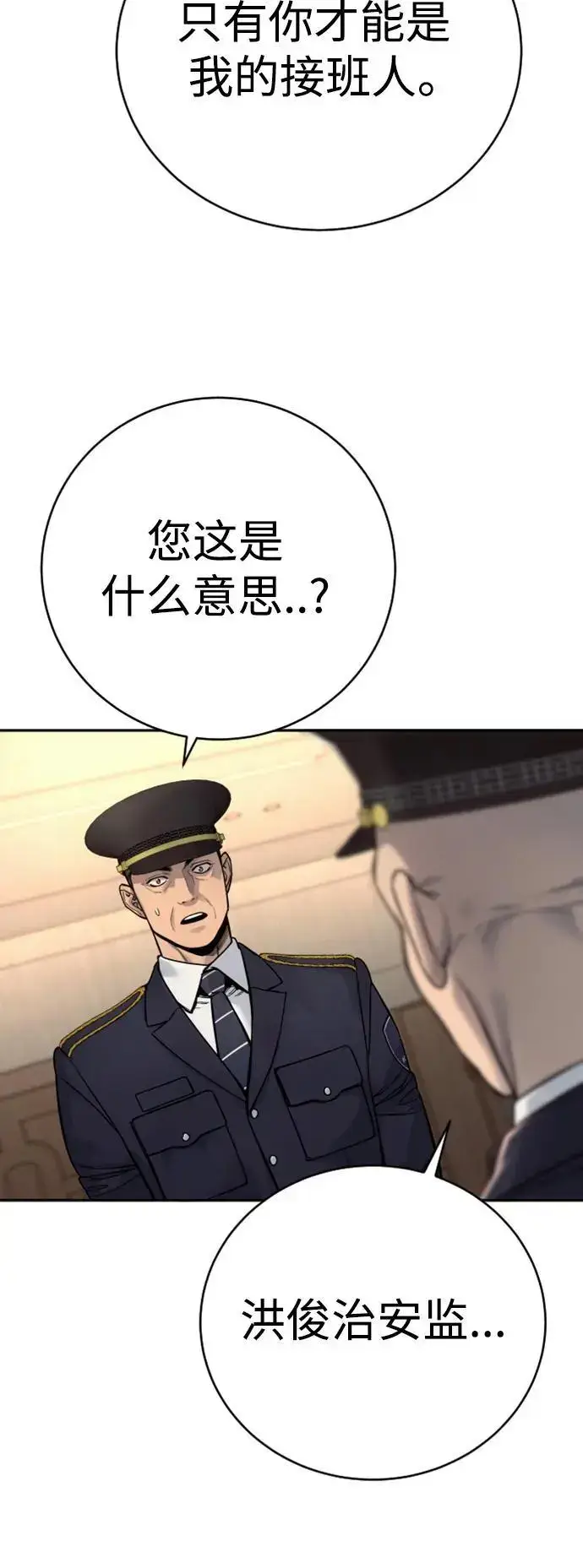 漫画《杀手转职》[第38话] 4个“月”第64张图