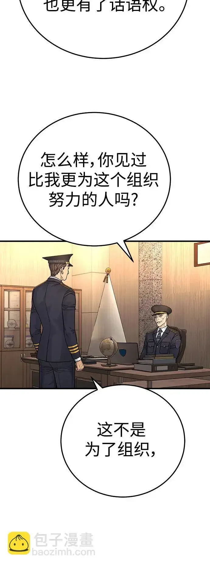漫画《杀手转职》[第39话] 掌控第21张图