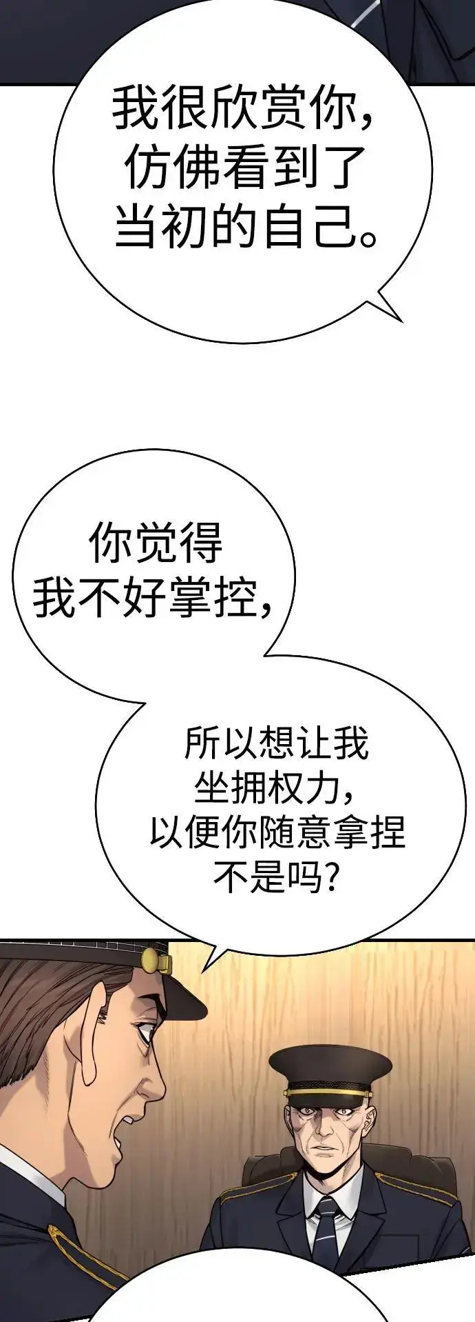 漫画《杀手转职》[第39话] 掌控第28张图