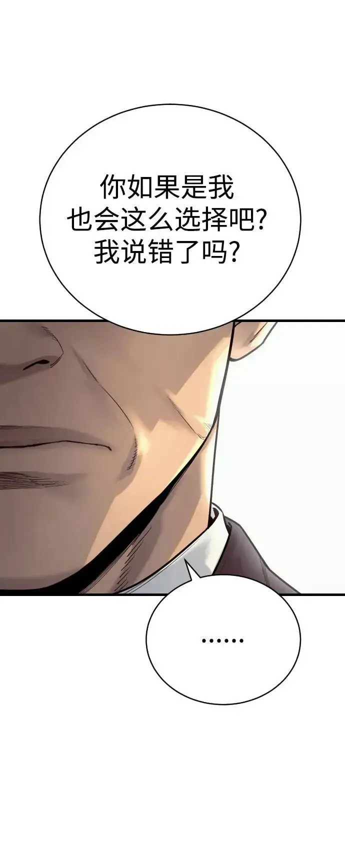 漫画《杀手转职》[第39话] 掌控第32张图