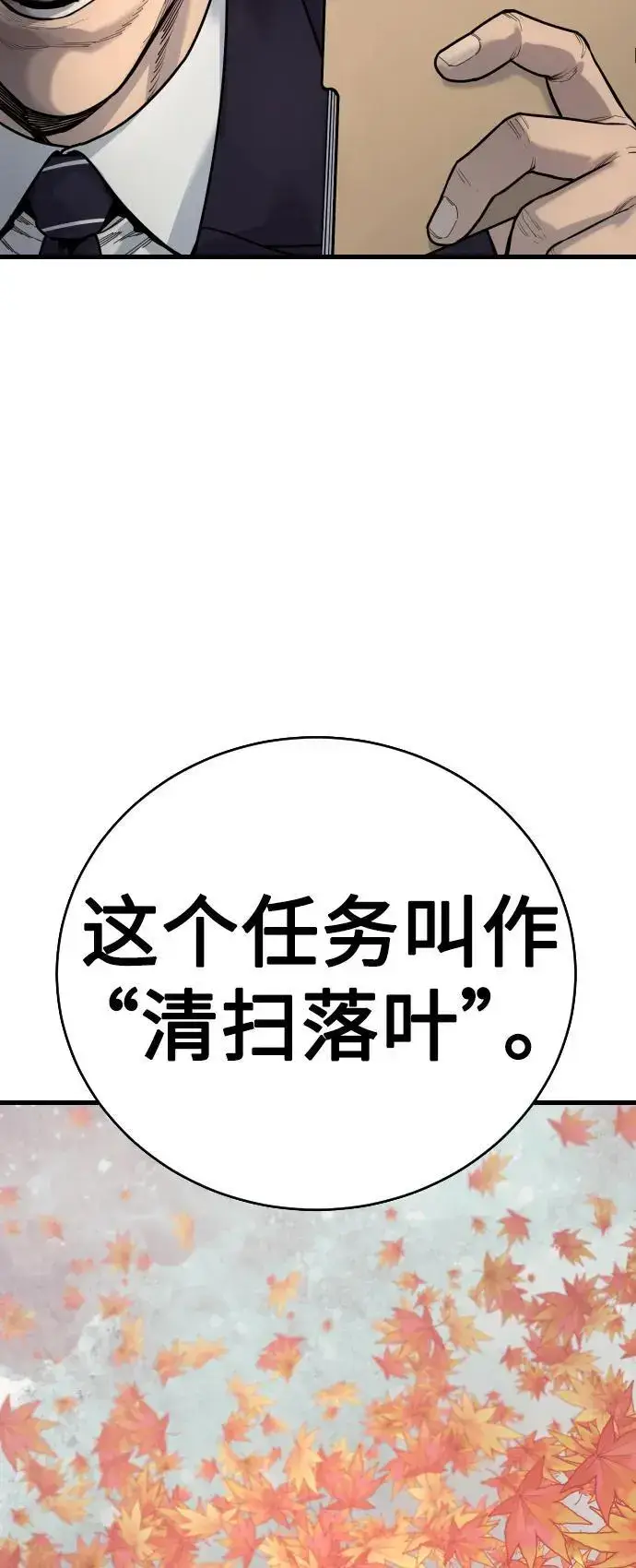 漫画《杀手转职》[第39话] 掌控第39张图