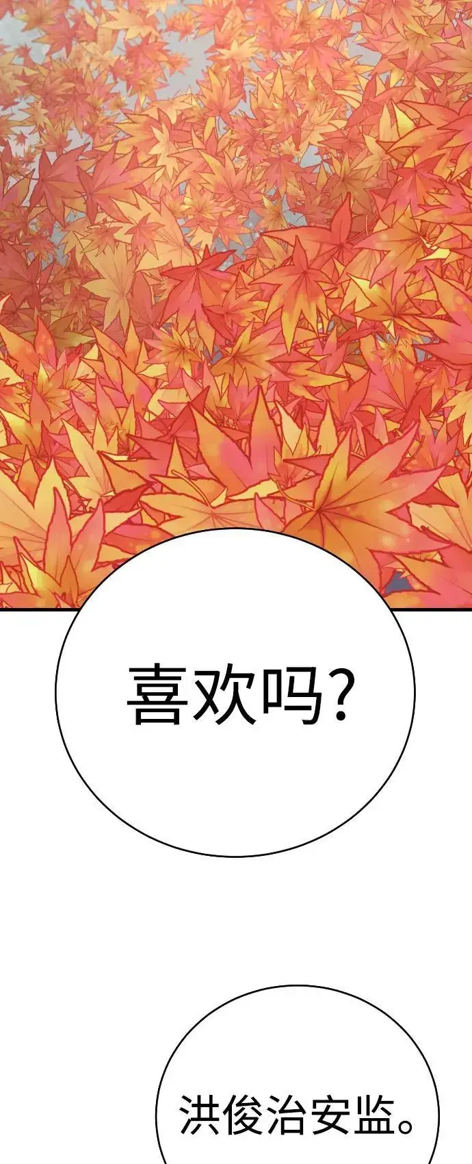 漫画《杀手转职》[第39话] 掌控第40张图
