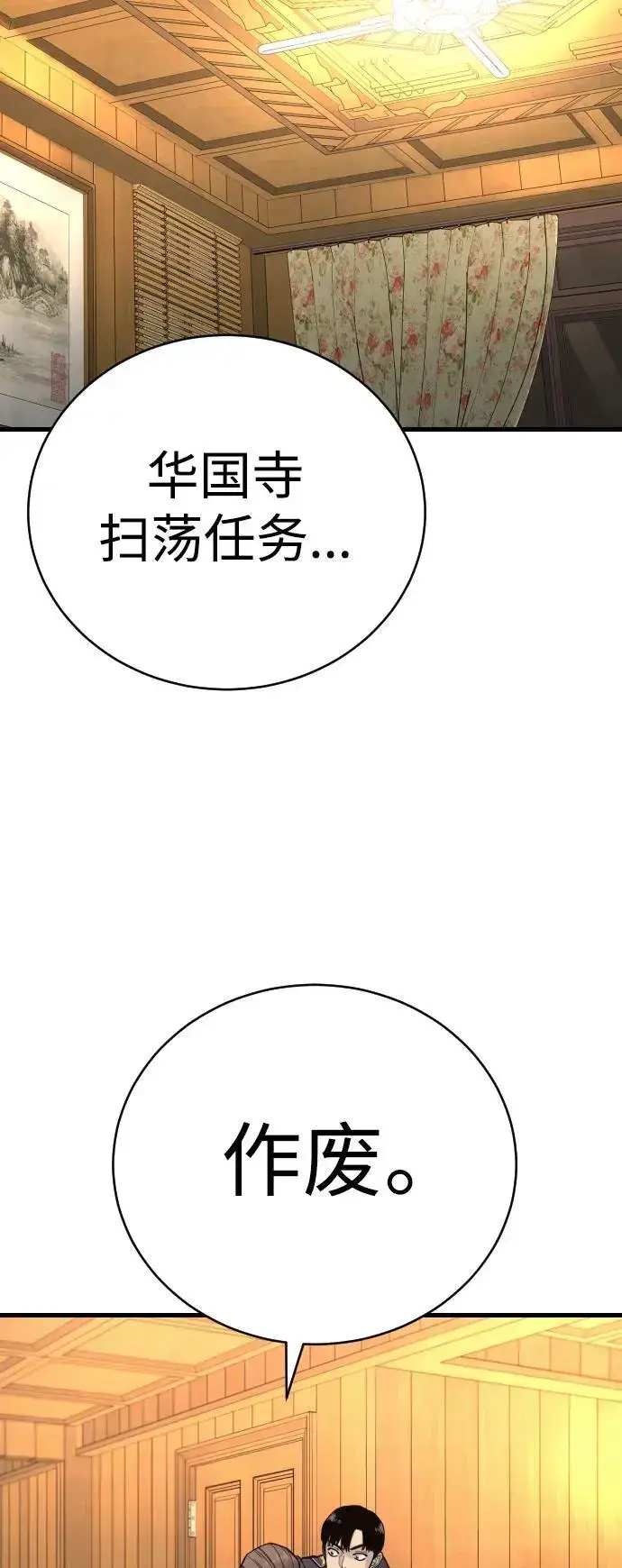 漫画《杀手转职》[第39话] 掌控第59张图