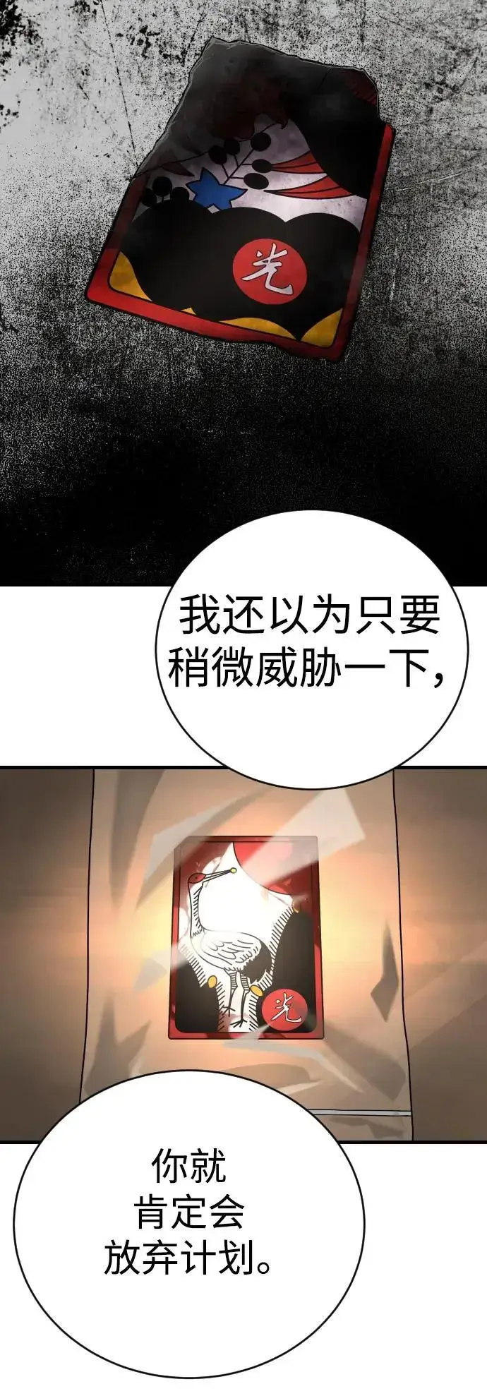 漫画《杀手转职》[第39话] 掌控第6张图