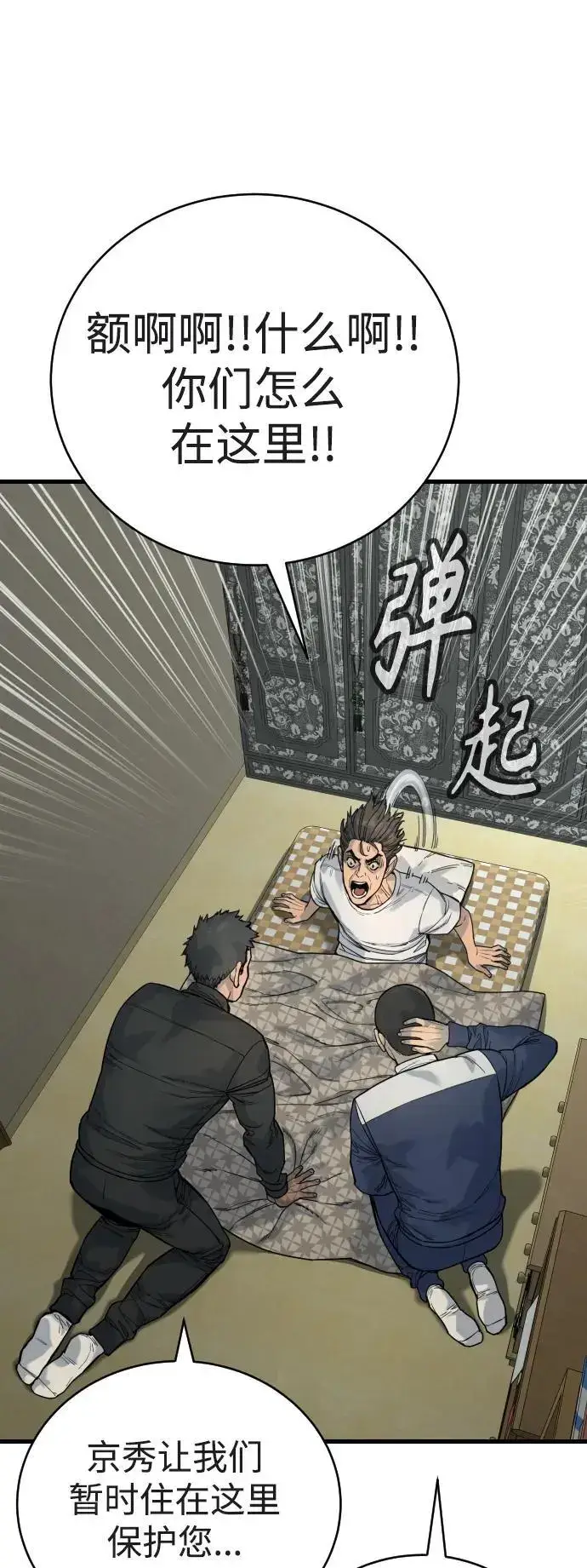 漫画《杀手转职》[第39话] 掌控第67张图