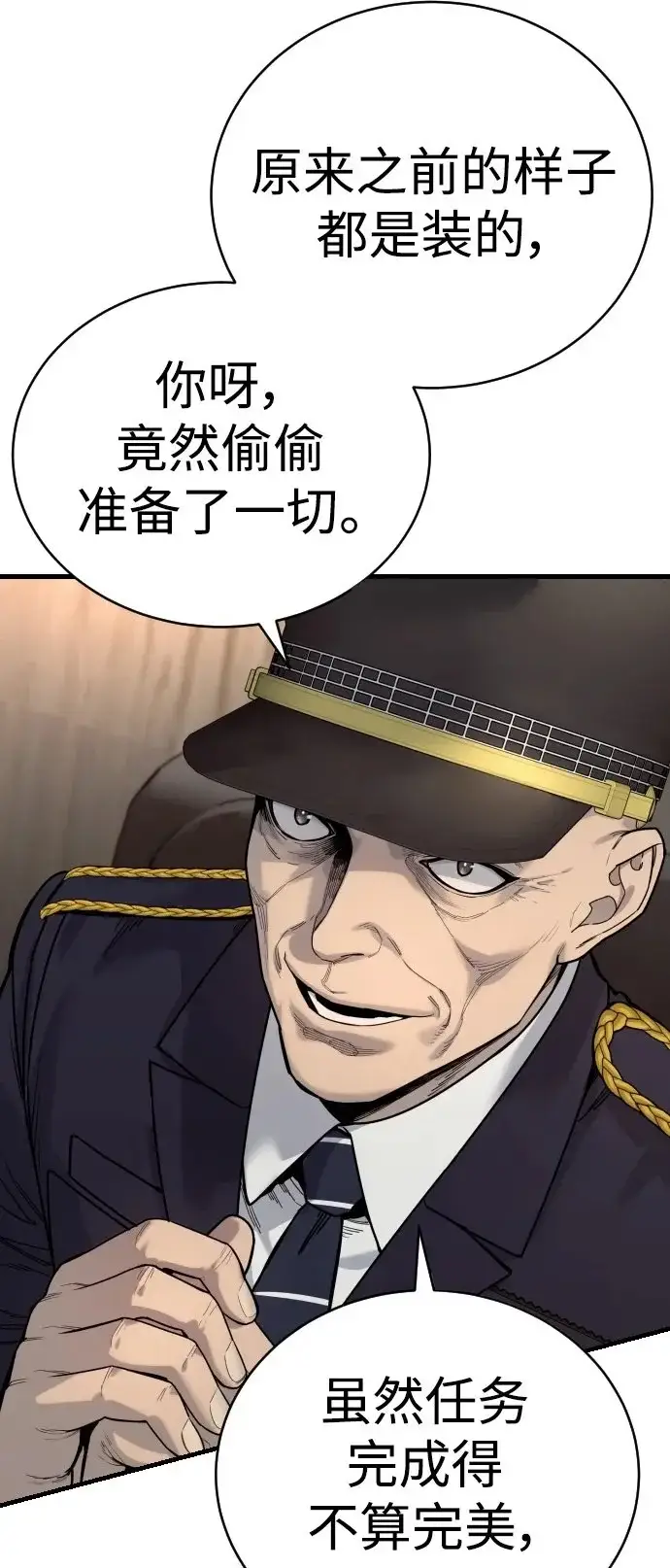 漫画《杀手转职》[第39话] 掌控第7张图
