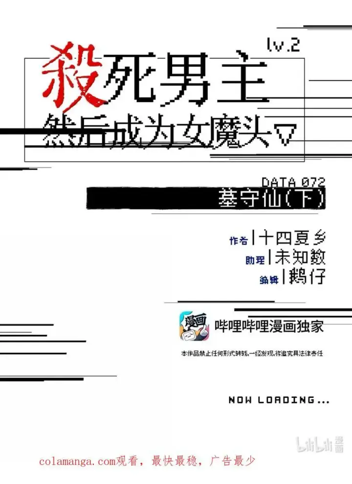 漫画《杀死男主然后成为女魔头》072 墓守仙(下)第38张图
