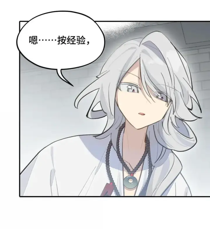 漫画《杀死男主然后成为女魔头》078 鱼饵（上）第17张图