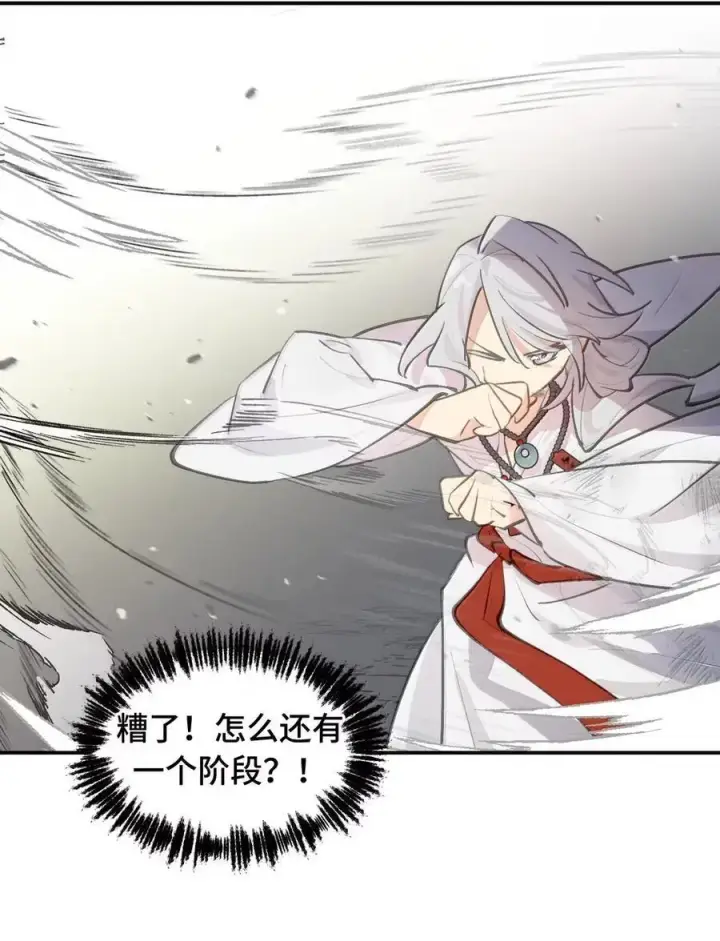 漫画《杀死男主然后成为女魔头》079 鱼饵(下)第16张图