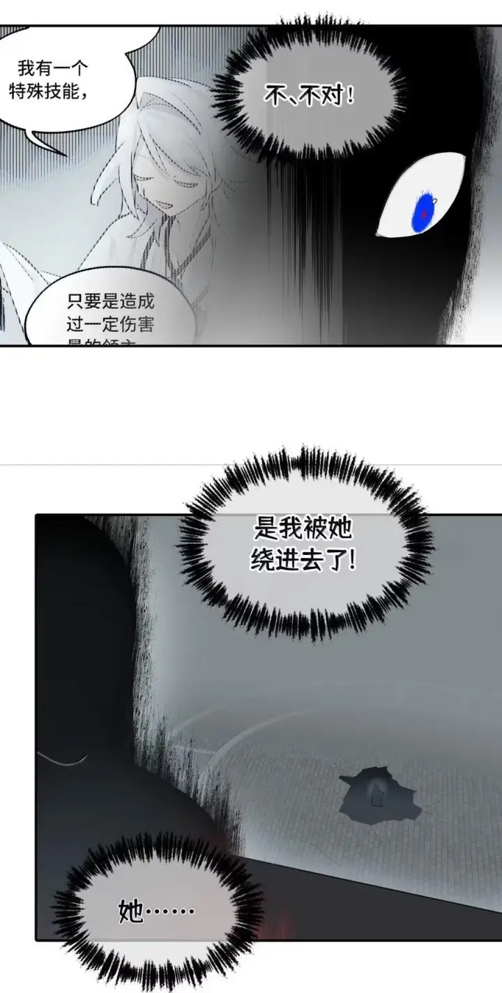 漫画《杀死男主然后成为女魔头》079 鱼饵(下)第24张图