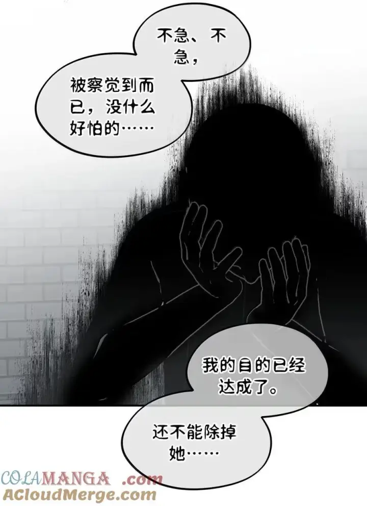 漫画《杀死男主然后成为女魔头》079 鱼饵(下)第31张图