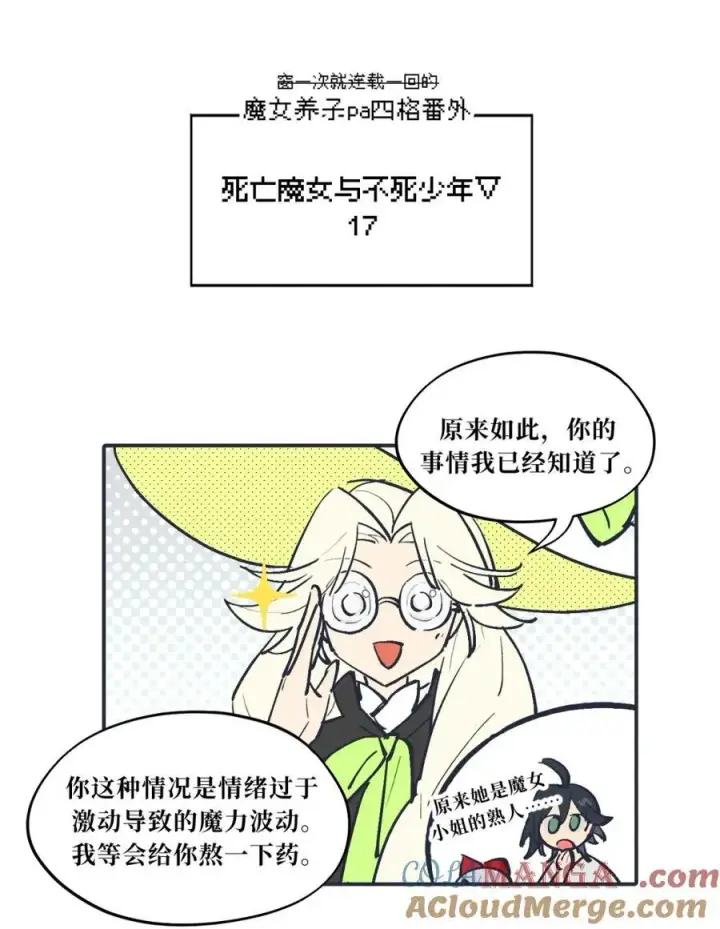 漫画《杀死男主然后成为女魔头》请假公告 +小四格 2第2张图