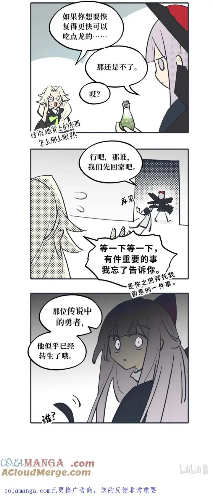 漫画《杀死男主然后成为女魔头》请假公告 +小四格 2第3张图