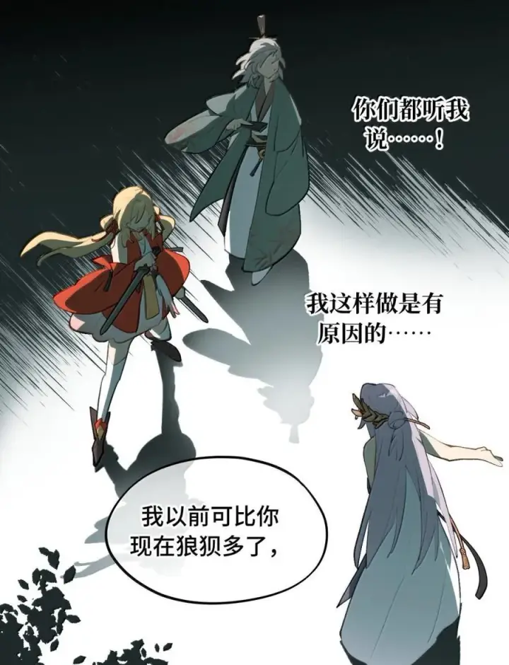 漫画《杀死男主然后成为女魔头》085 以我之名第11张图