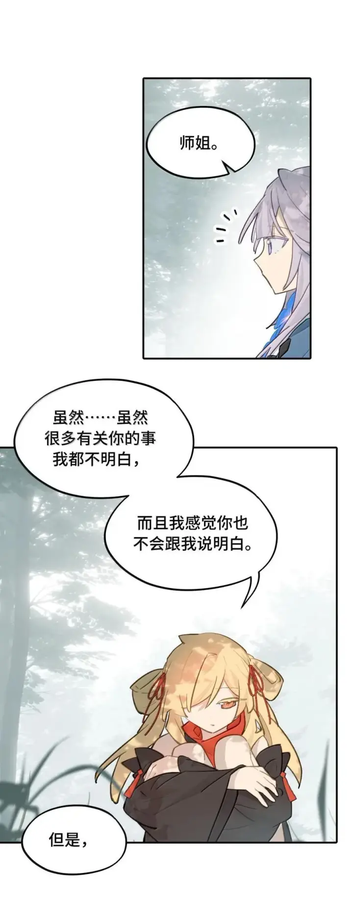 漫画《杀死男主然后成为女魔头》085 以我之名第17张图