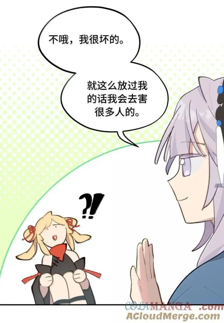 漫画《杀死男主然后成为女魔头》085 以我之名第19张图