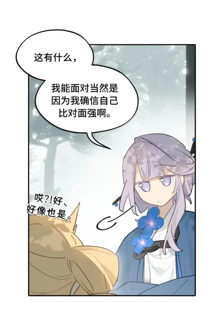漫画《杀死男主然后成为女魔头》085 以我之名第2张图
