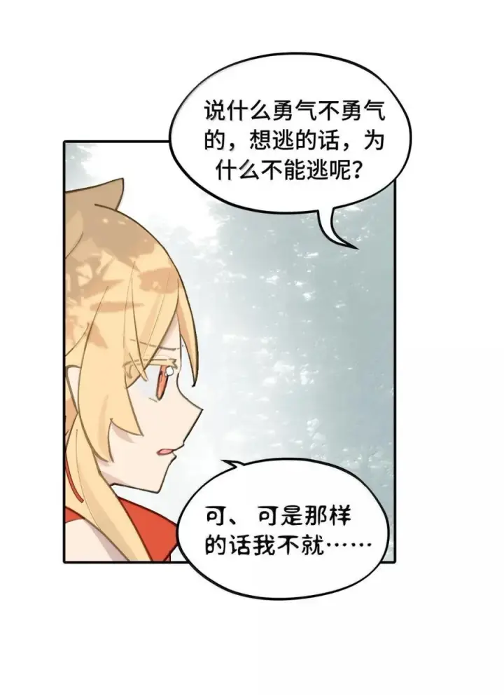漫画《杀死男主然后成为女魔头》085 以我之名第3张图