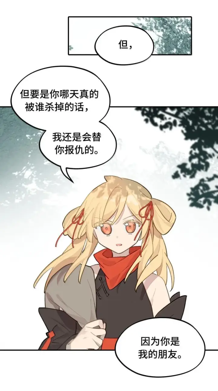 漫画《杀死男主然后成为女魔头》085 以我之名第30张图