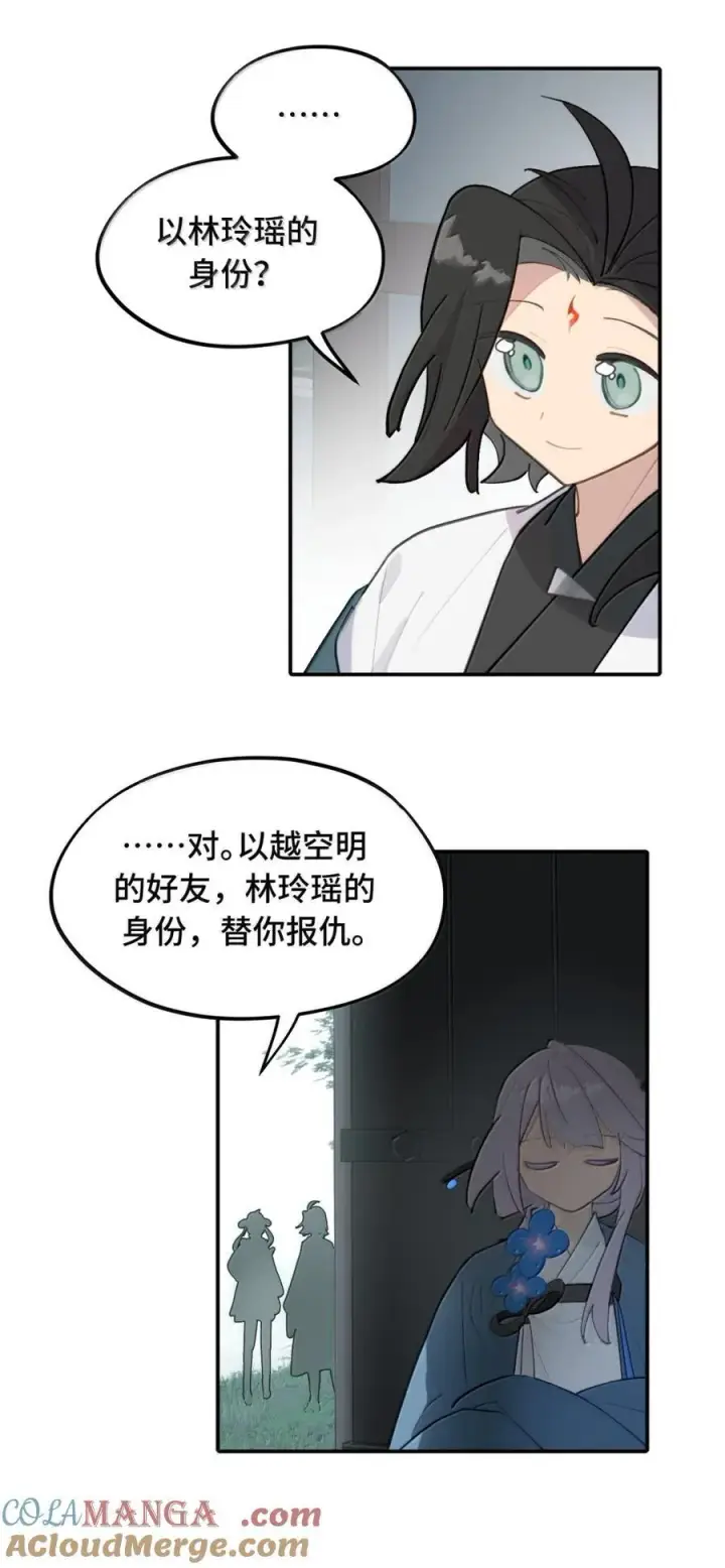漫画《杀死男主然后成为女魔头》085 以我之名第31张图