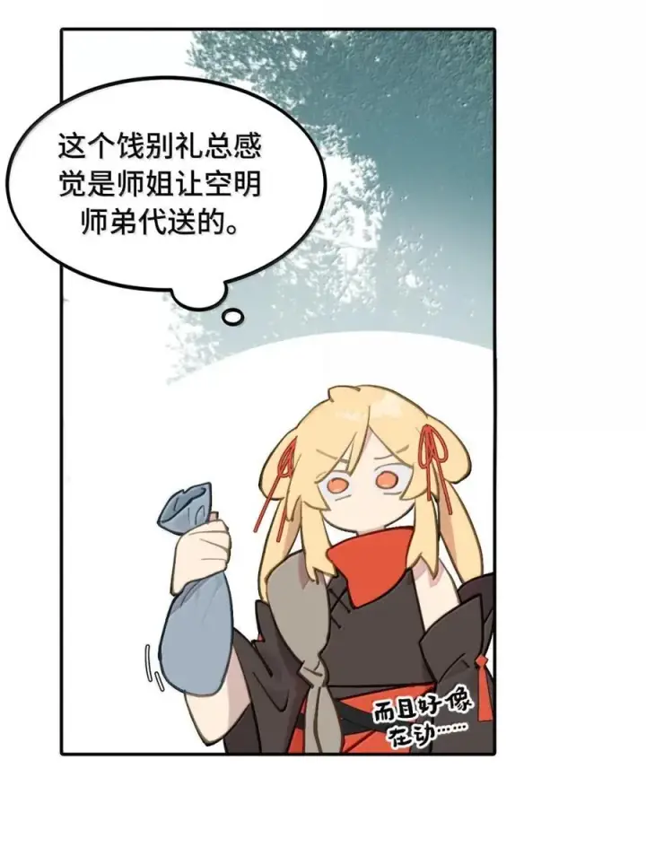 漫画《杀死男主然后成为女魔头》085 以我之名第41张图