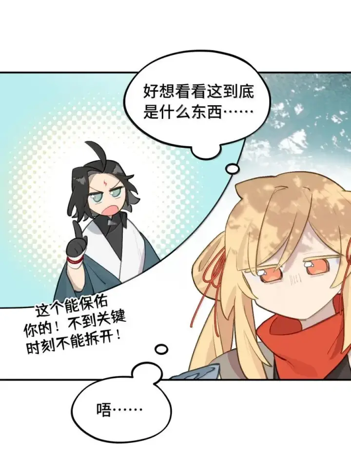 漫画《杀死男主然后成为女魔头》085 以我之名第42张图
