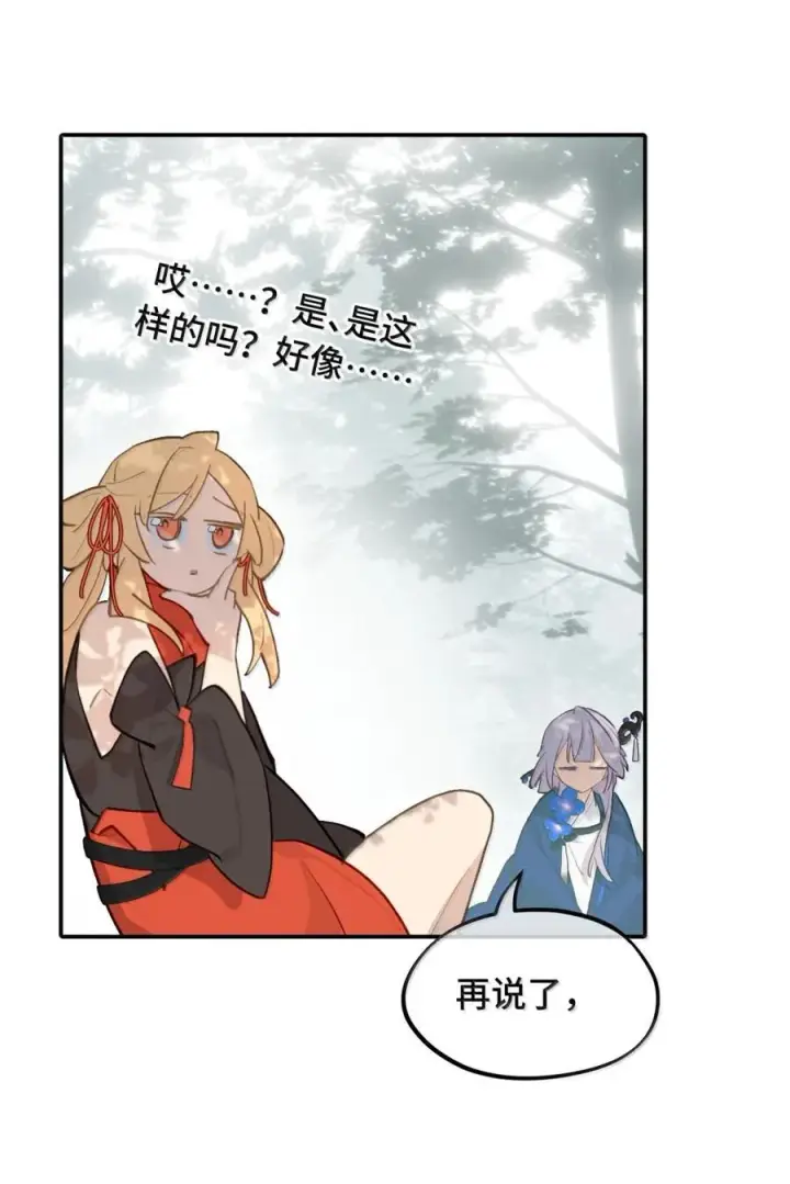 漫画《杀死男主然后成为女魔头》085 以我之名第6张图