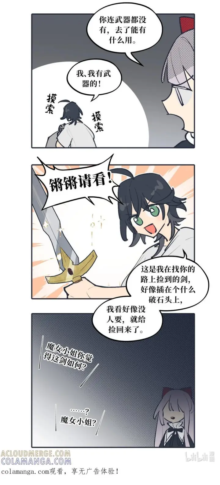 漫画《杀死男主然后成为女魔头》请假公告 +小四格 4第3张图