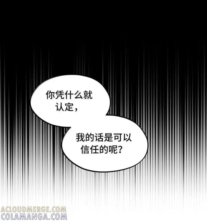 漫画《杀死男主然后成为女魔头》089 契约第1张图