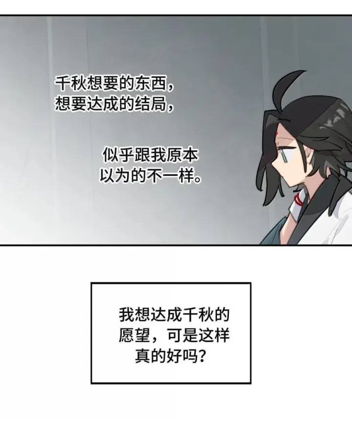 漫画《杀死男主然后成为女魔头》089 契约第11张图