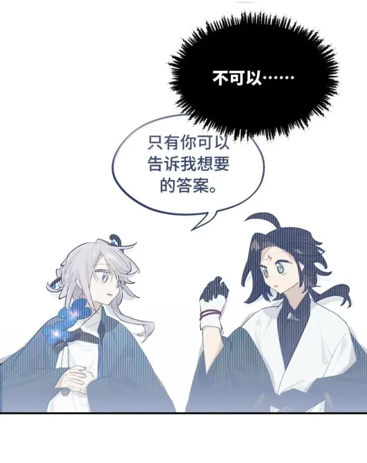 漫画《杀死男主然后成为女魔头》089 契约第14张图