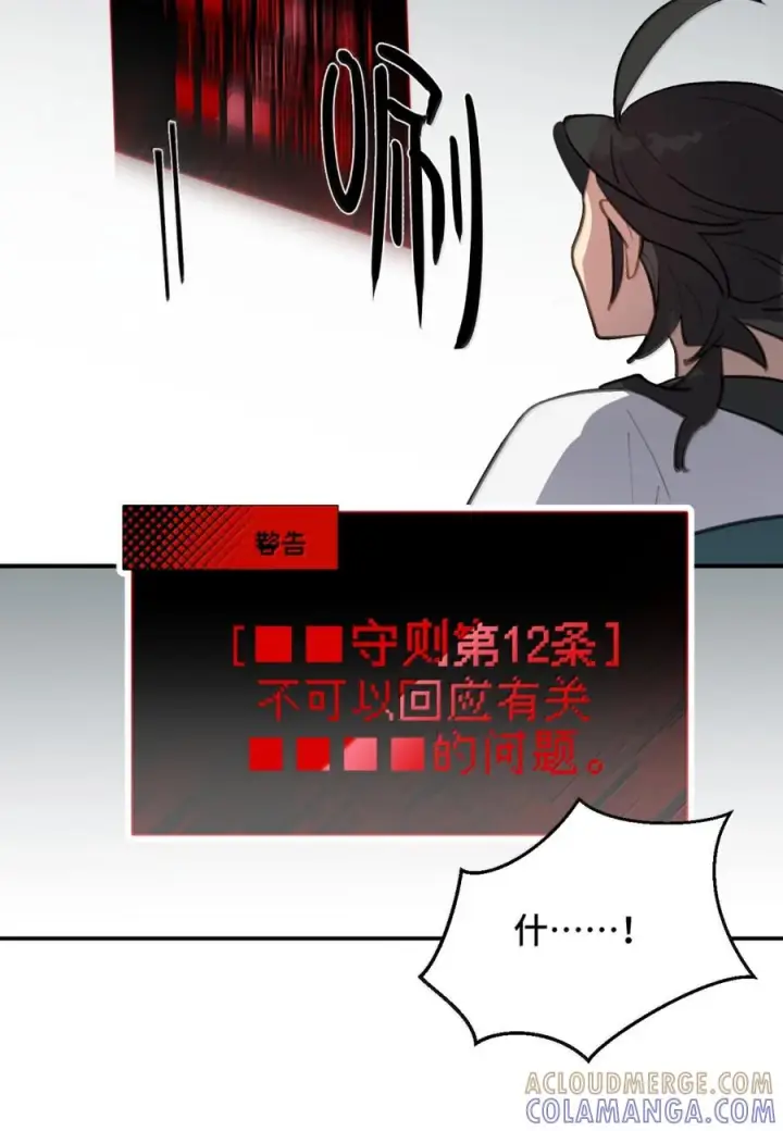 漫画《杀死男主然后成为女魔头》089 契约第18张图