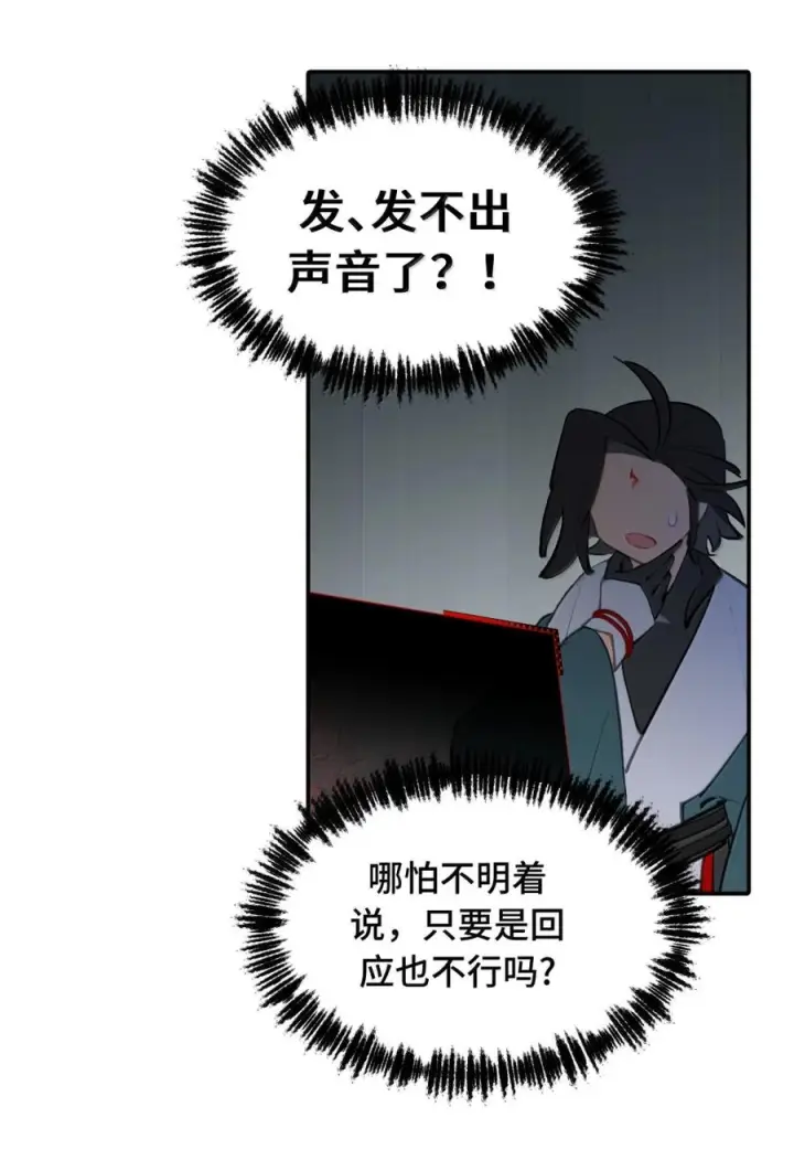 漫画《杀死男主然后成为女魔头》089 契约第19张图