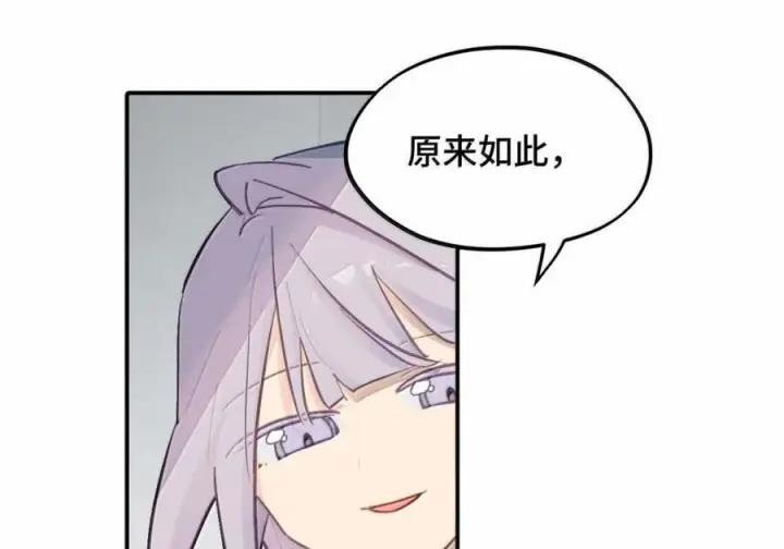 漫画《杀死男主然后成为女魔头》089 契约第27张图