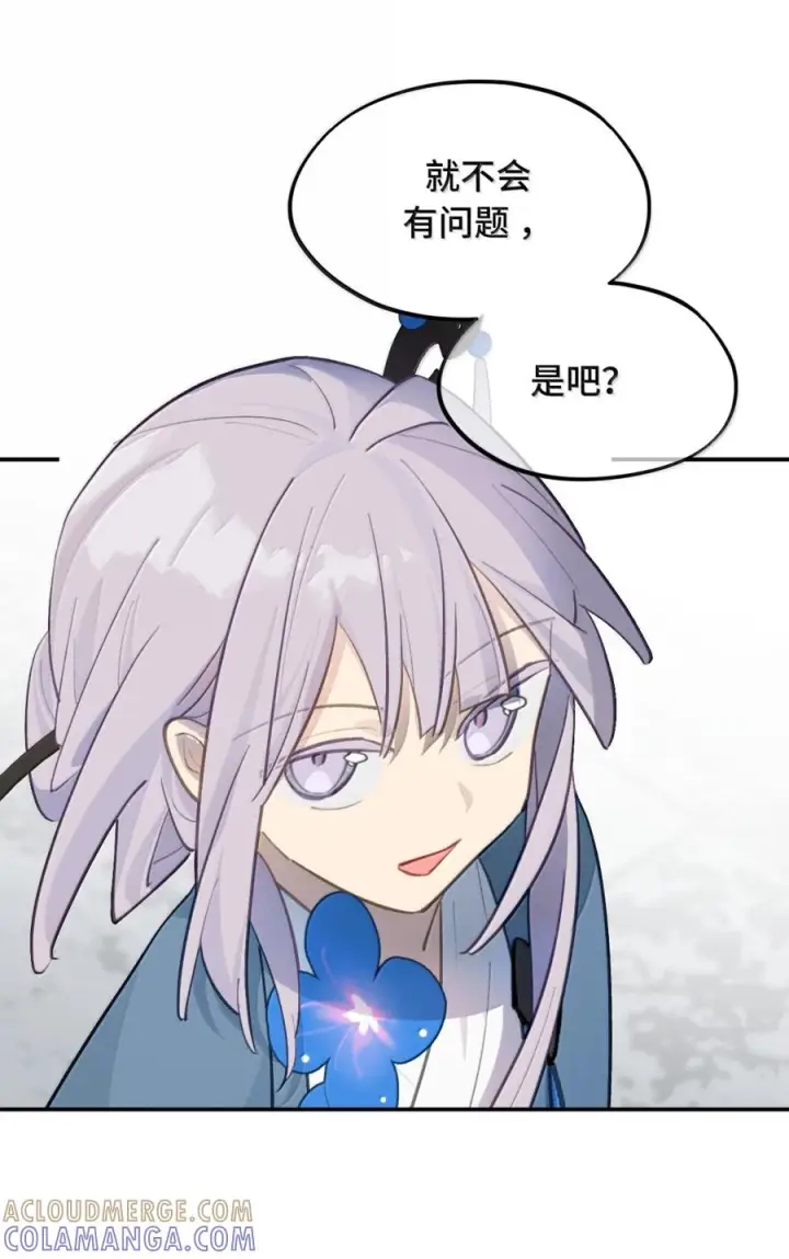 漫画《杀死男主然后成为女魔头》089 契约第36张图